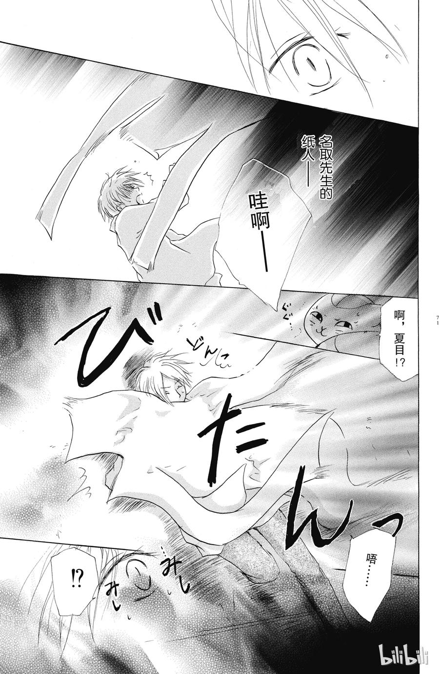21第21话-夏目友人帐-绿川幸,白泉社（第10张）
