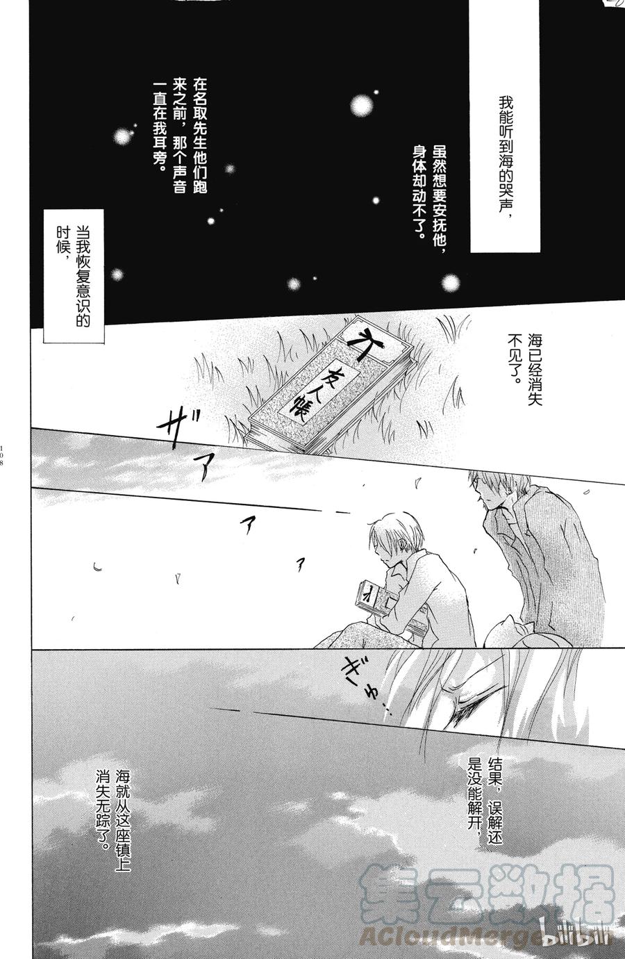 22第22话-夏目友人帐-绿川幸,白泉社（第28张）