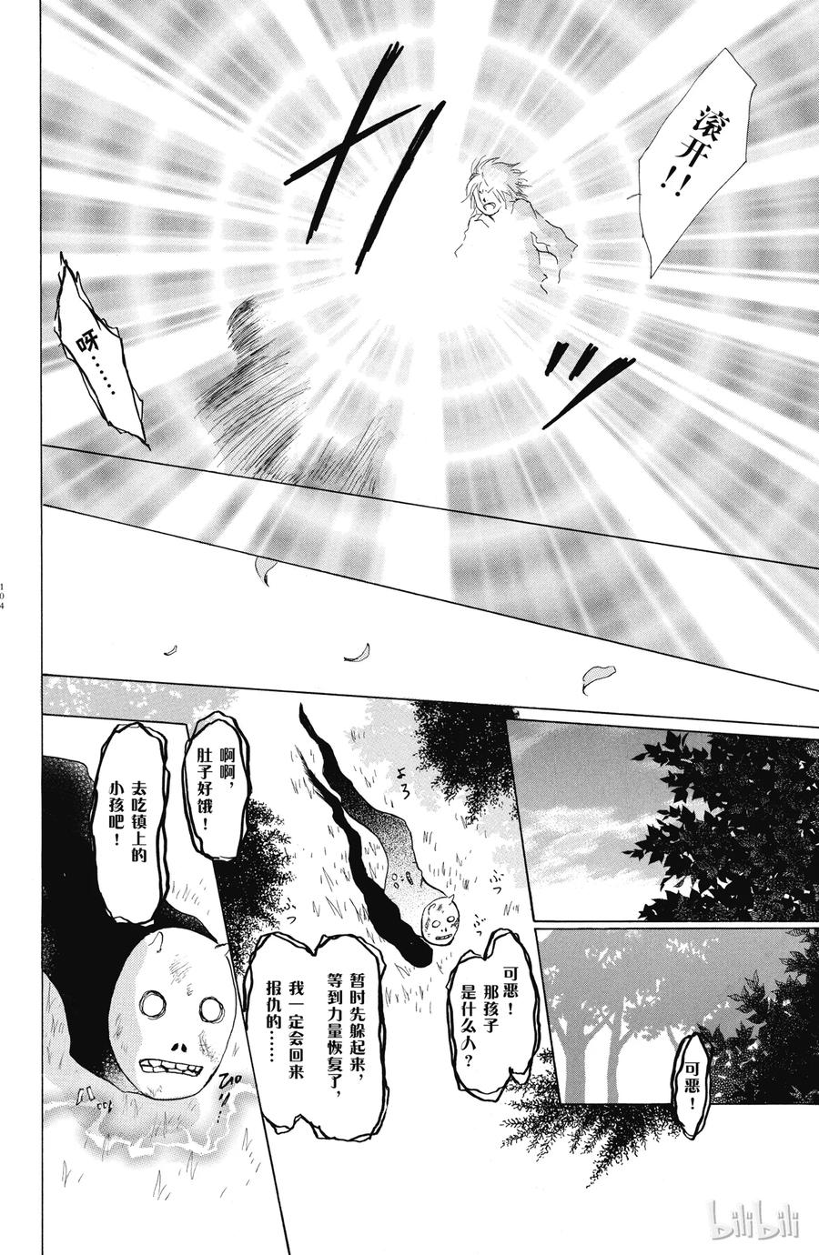 22第22话-夏目友人帐-绿川幸,白泉社（第24张）