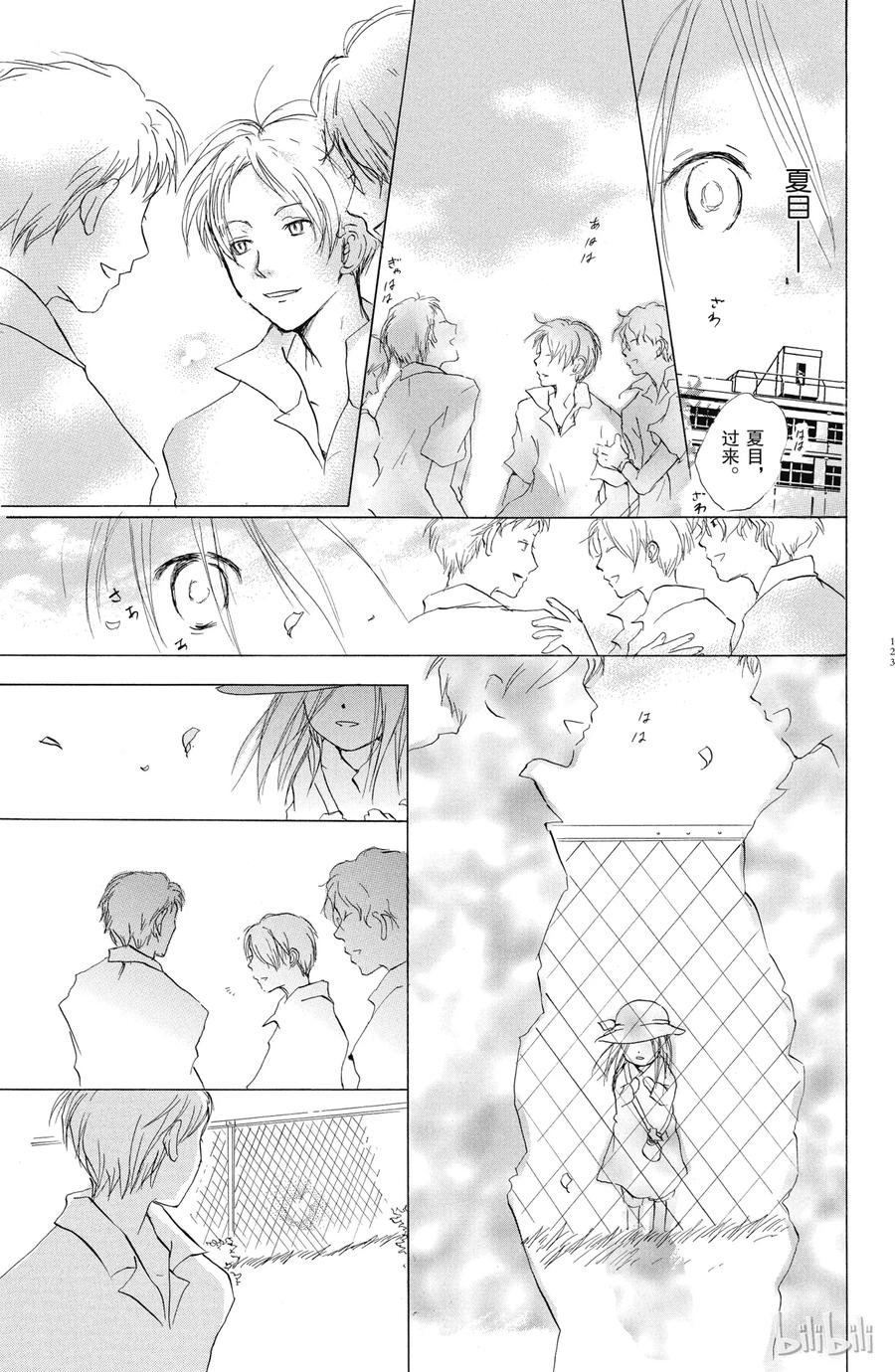 番外5夏目观察帐④-夏目友人帐-绿川幸,白泉社（第11张）