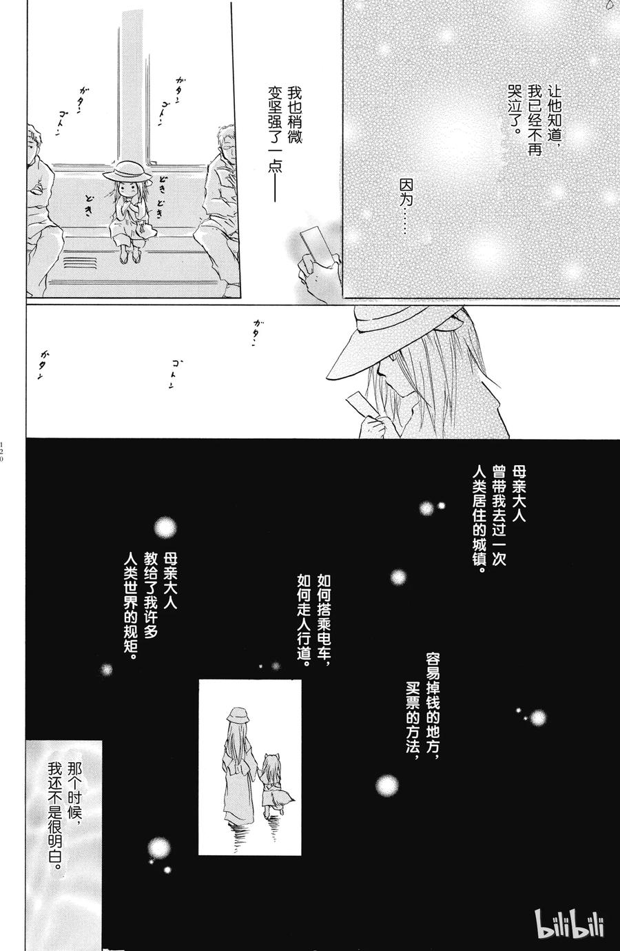 番外5夏目观察帐④-夏目友人帐-绿川幸,白泉社（第8张）