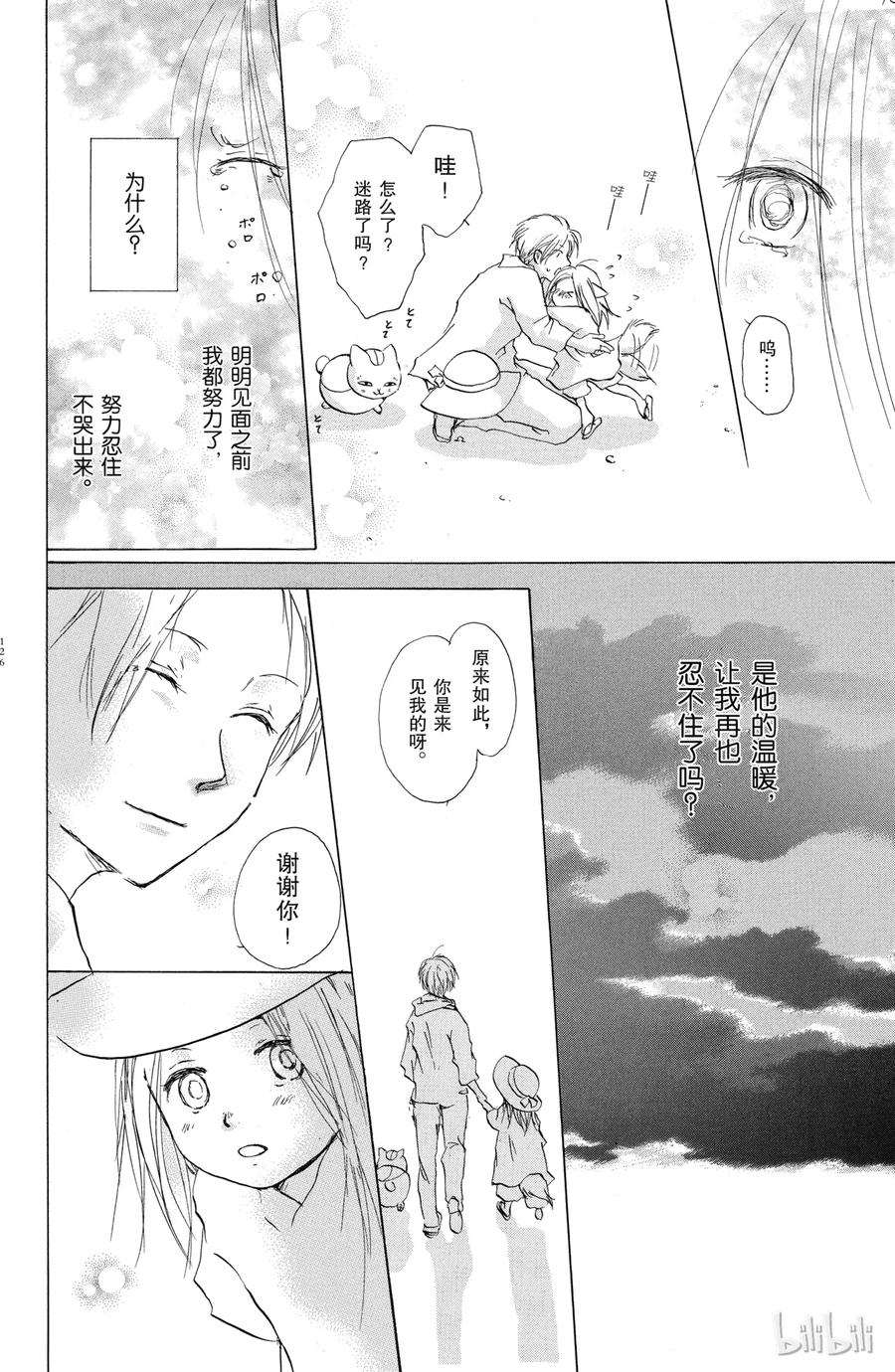 番外5夏目观察帐④-夏目友人帐-绿川幸,白泉社（第14张）