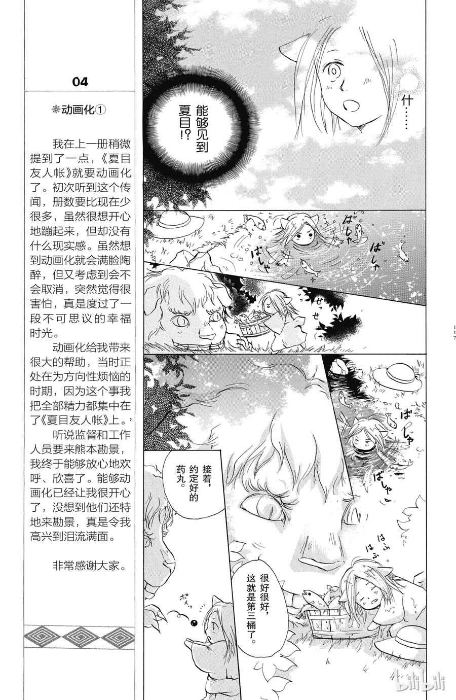 番外5夏目观察帐④-夏目友人帐-绿川幸,白泉社（第5张）