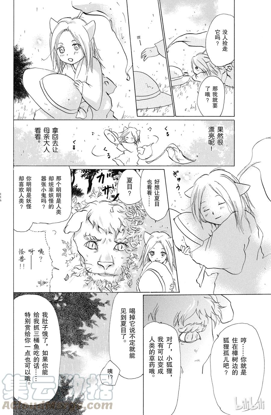 番外5夏目观察帐④-夏目友人帐-绿川幸,白泉社（第4张）