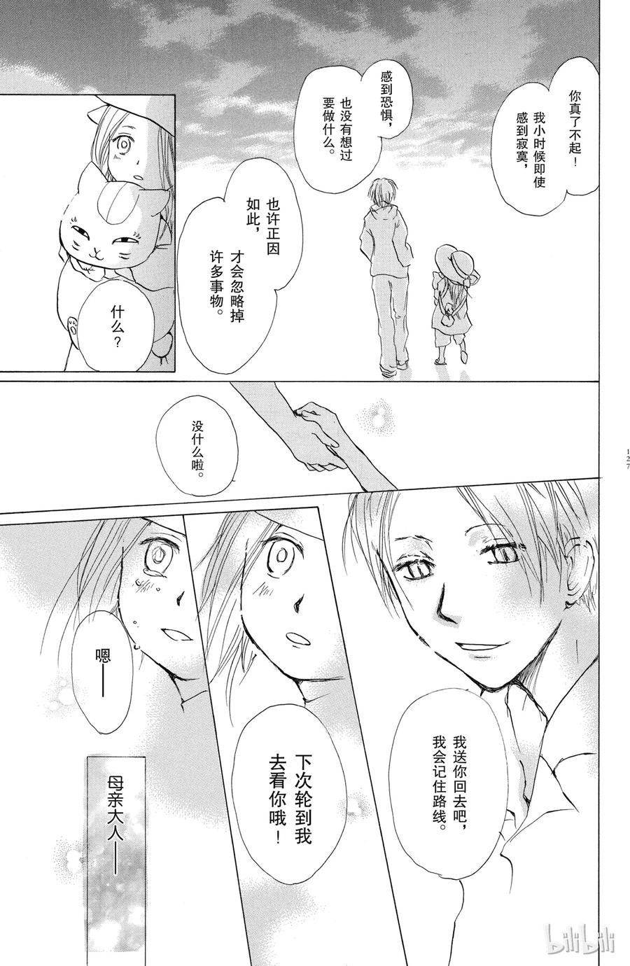 番外5夏目观察帐④-夏目友人帐-绿川幸,白泉社（第15张）