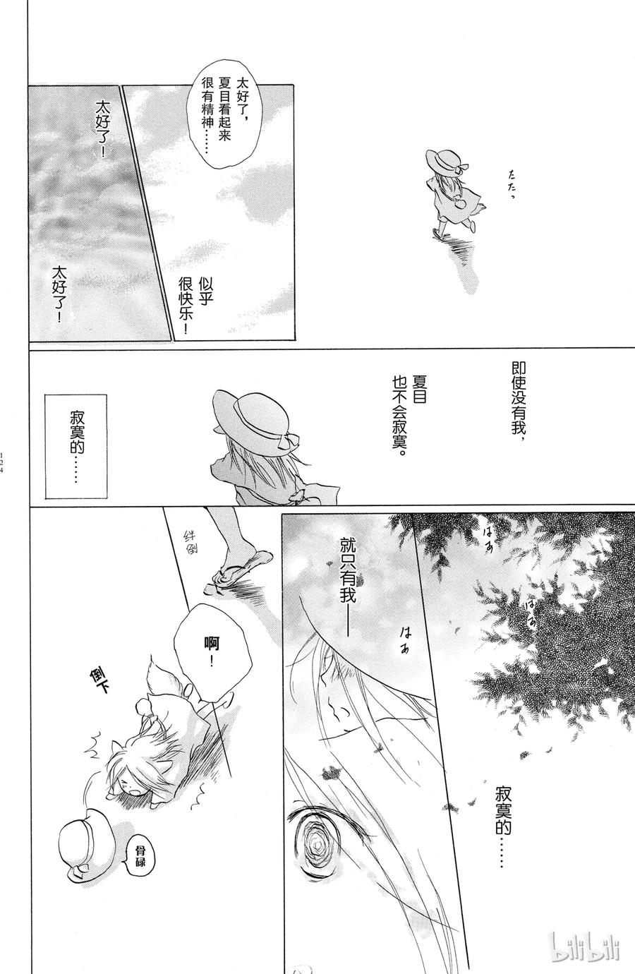 番外5夏目观察帐④-夏目友人帐-绿川幸,白泉社（第12张）
