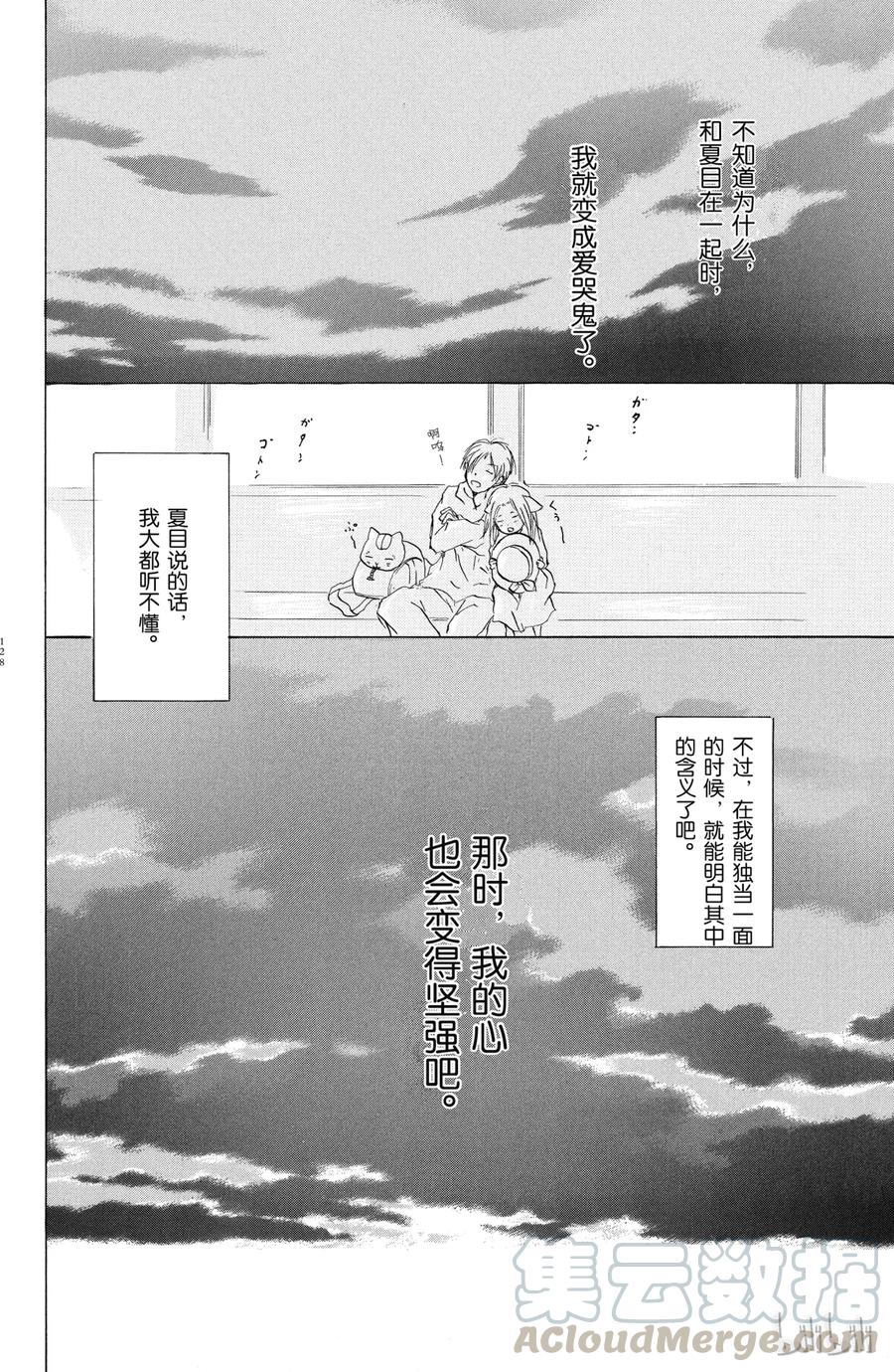 番外5夏目观察帐④-夏目友人帐-绿川幸,白泉社（第16张）