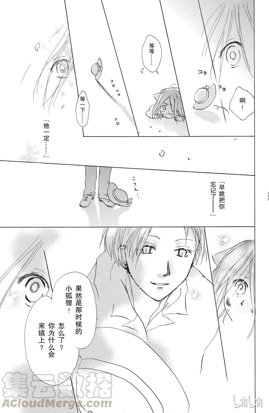 番外5夏目观察帐④-夏目友人帐-绿川幸,白泉社（第13张）