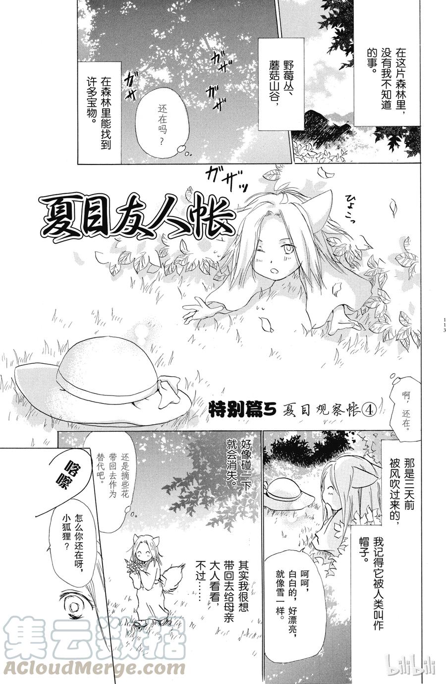 番外5夏目观察帐④-夏目友人帐-绿川幸,白泉社（第1张）