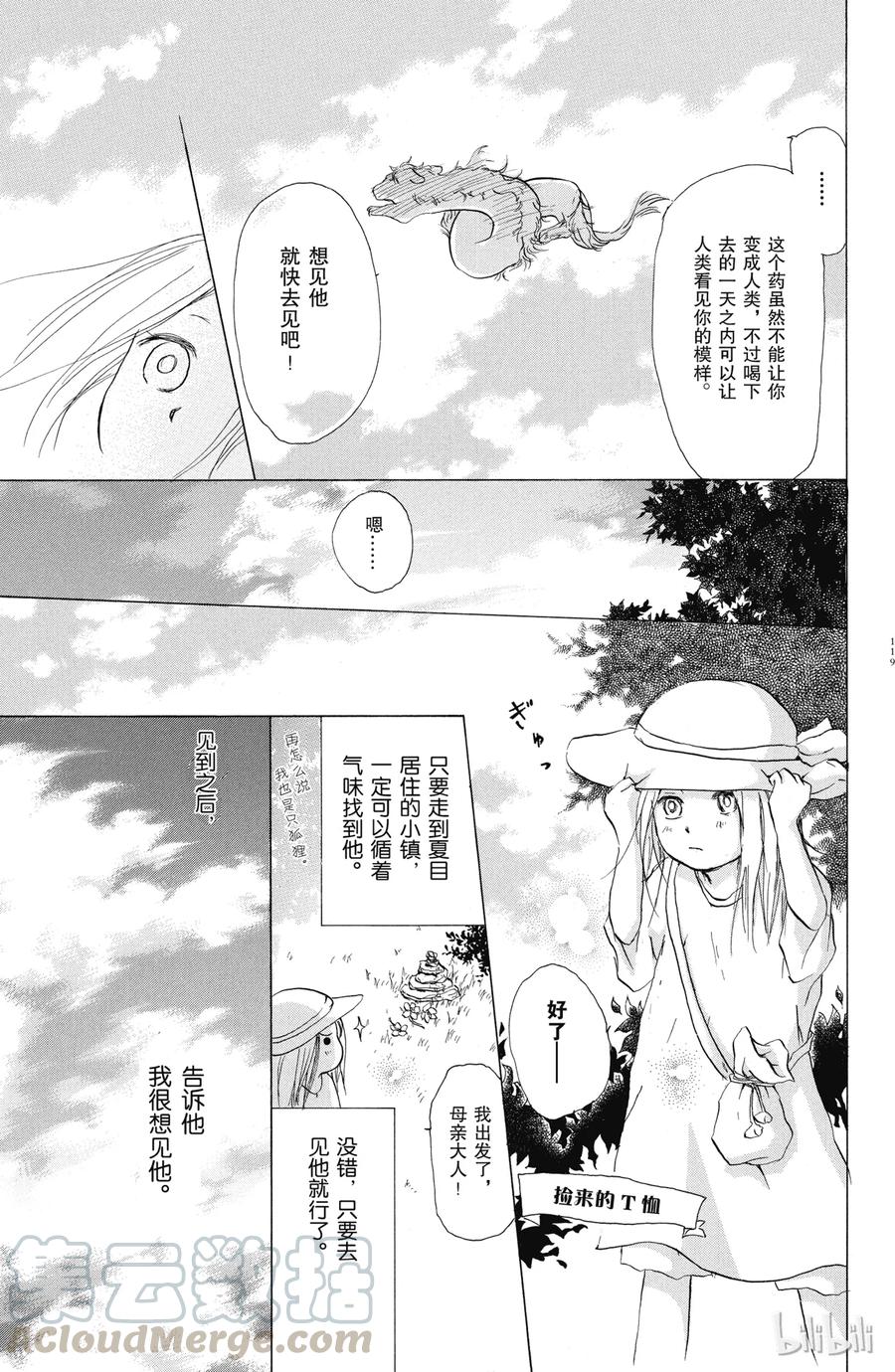 番外5夏目观察帐④-夏目友人帐-绿川幸,白泉社（第7张）