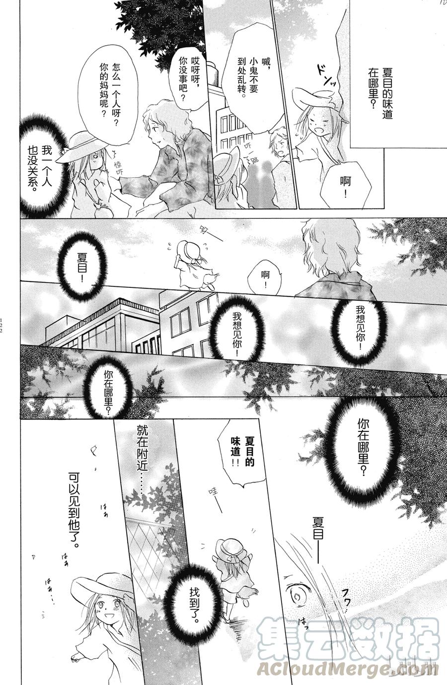 番外5夏目观察帐④-夏目友人帐-绿川幸,白泉社（第10张）