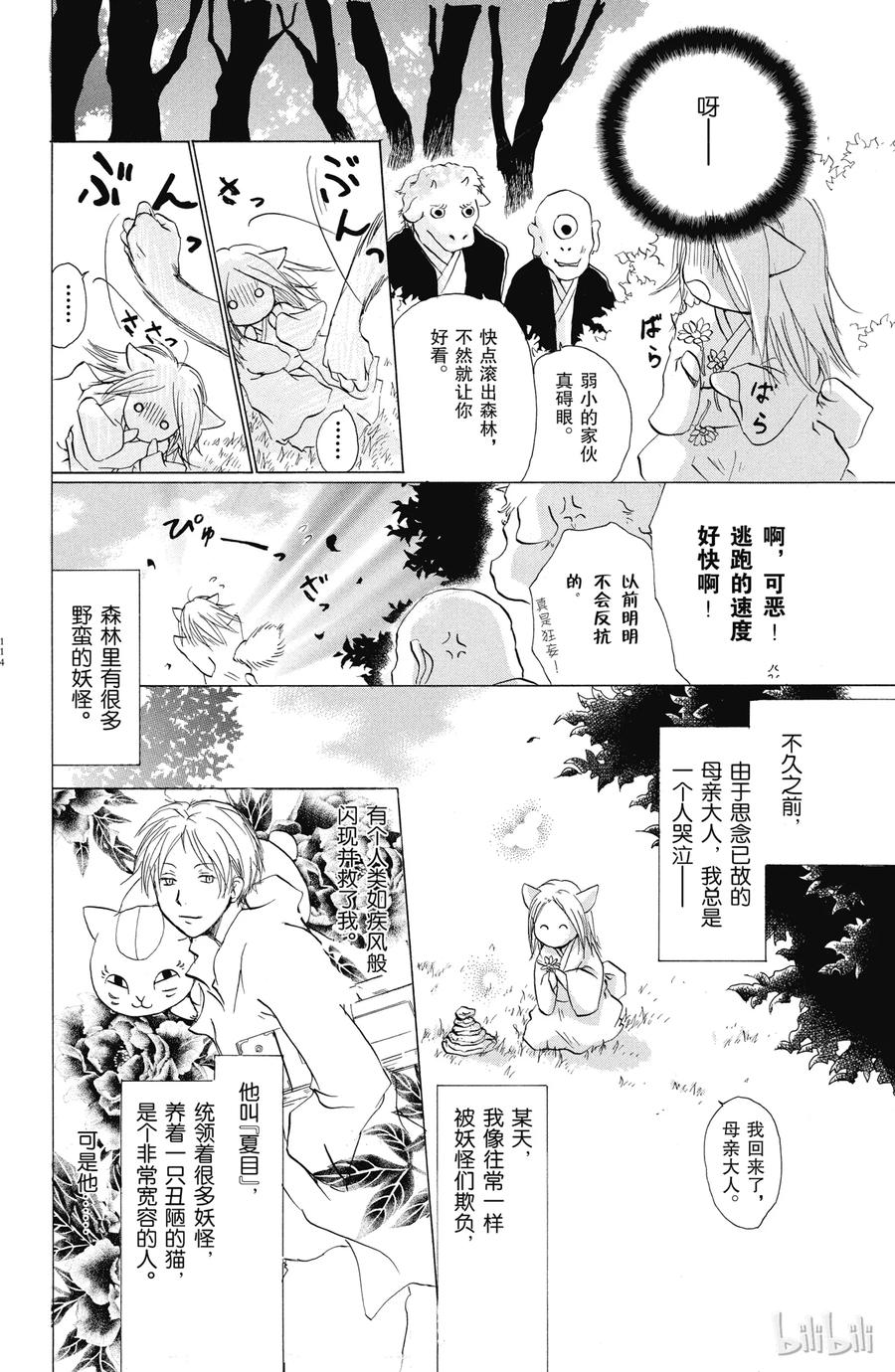 番外5夏目观察帐④-夏目友人帐-绿川幸,白泉社（第2张）