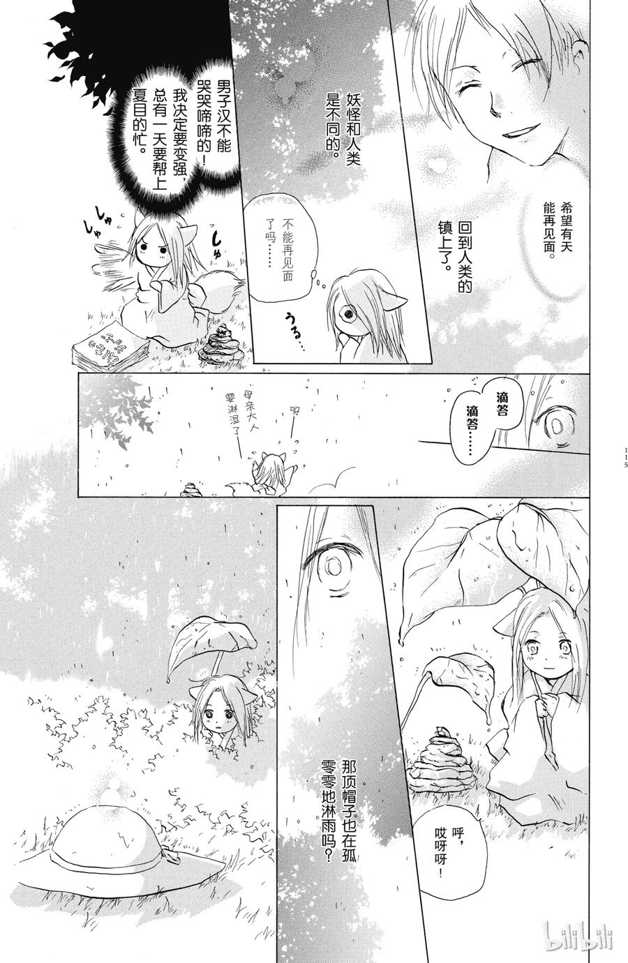 番外5夏目观察帐④-夏目友人帐-绿川幸,白泉社（第3张）
