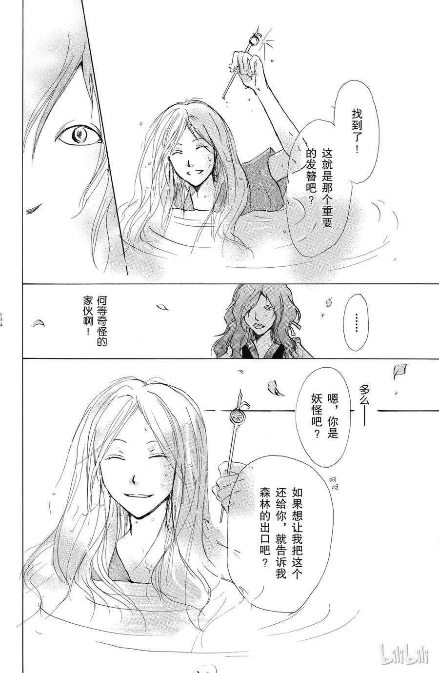 番外6玲子怀古帐-夏目友人帐-绿川幸,白泉社（第6张）