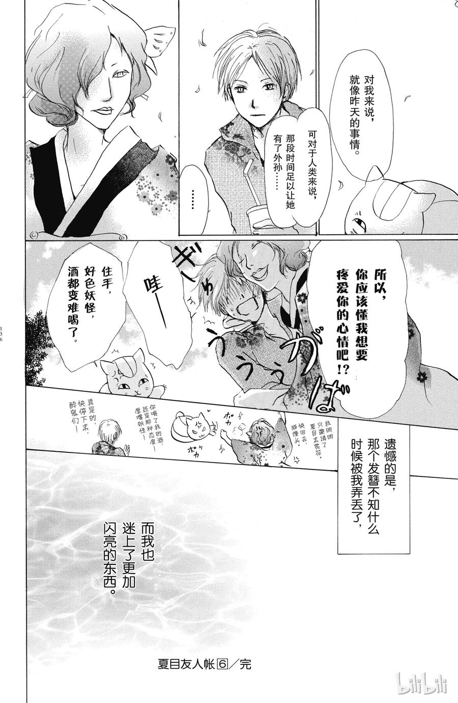 番外6玲子怀古帐-夏目友人帐-绿川幸,白泉社（第8张）