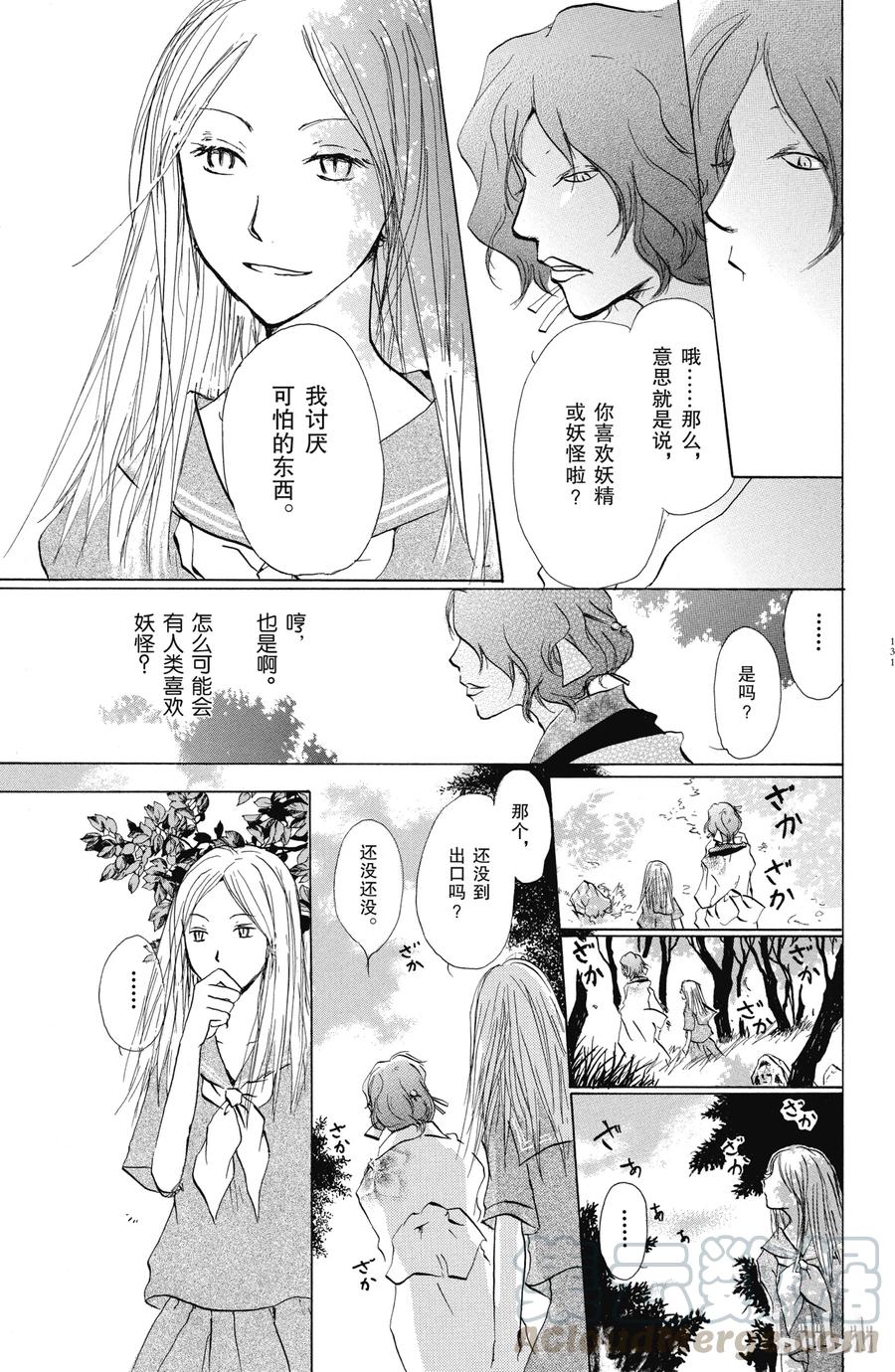 番外6玲子怀古帐-夏目友人帐-绿川幸,白泉社（第3张）