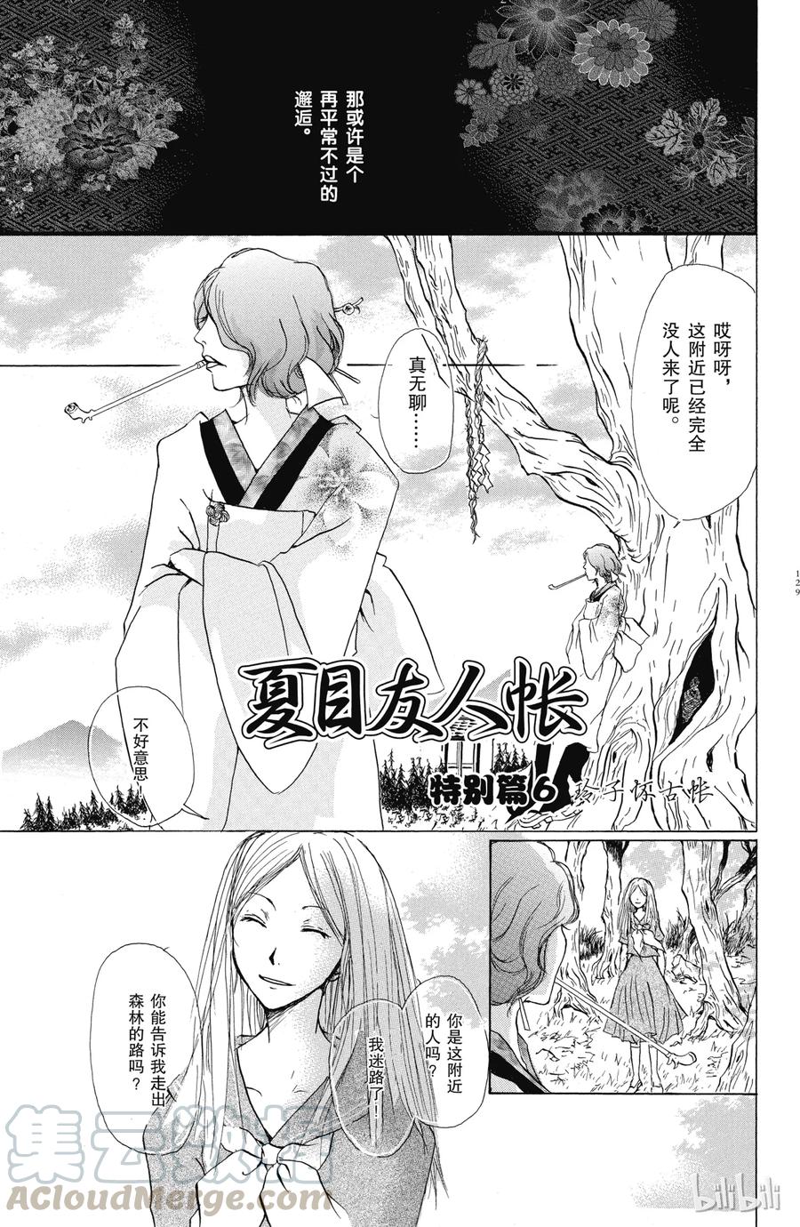 番外6玲子怀古帐-夏目友人帐-绿川幸,白泉社（第1张）
