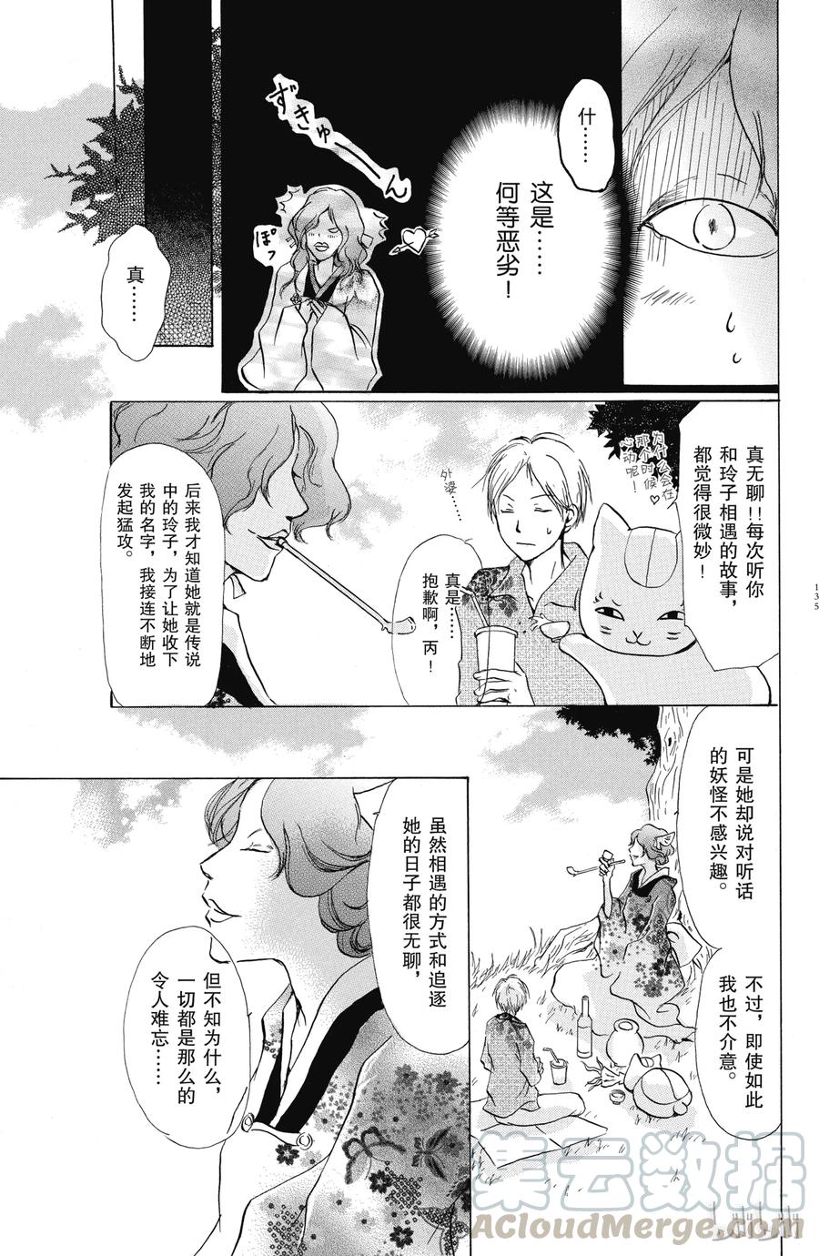 番外6玲子怀古帐-夏目友人帐-绿川幸,白泉社（第7张）