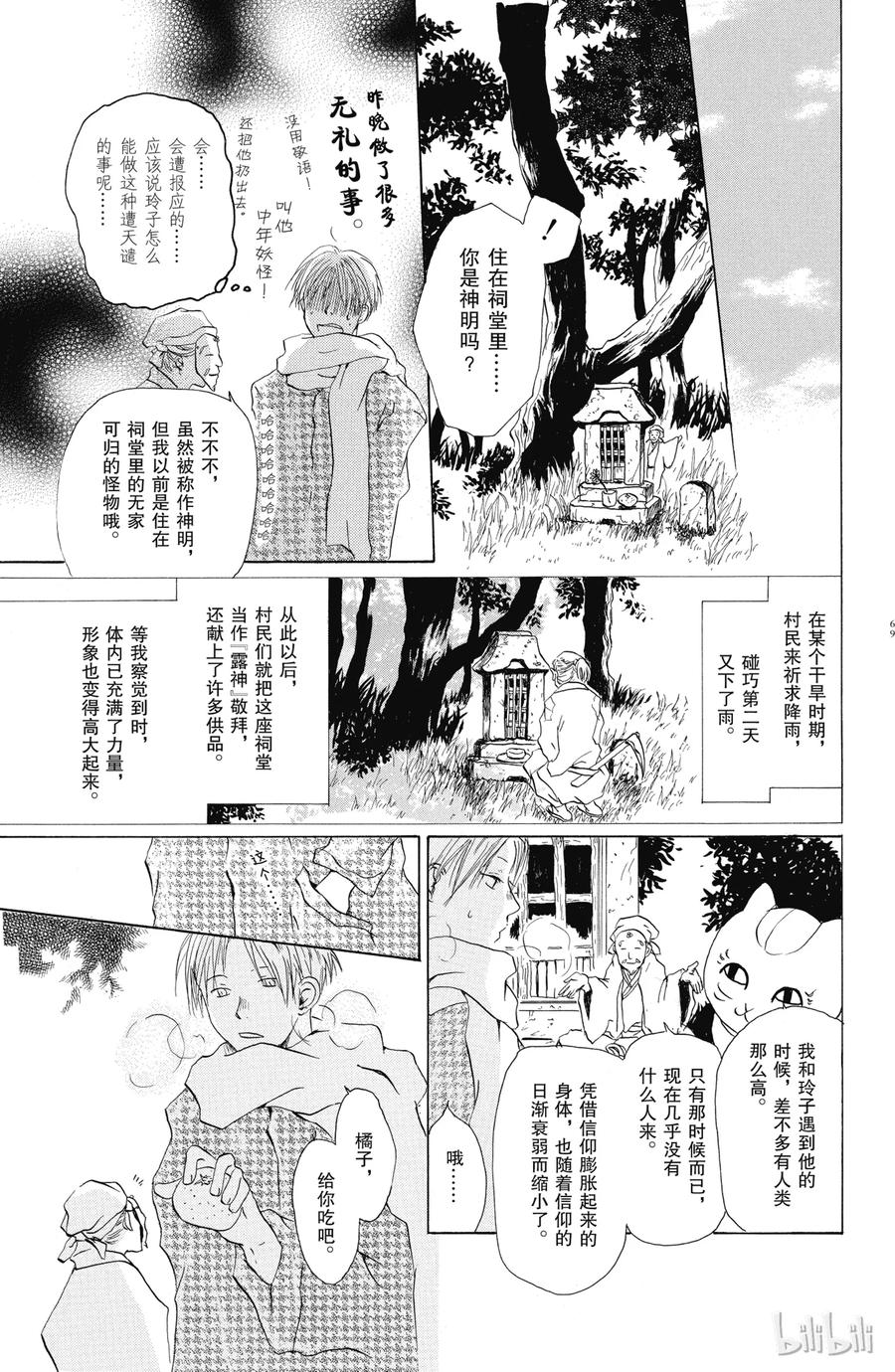 2第2话-夏目友人帐-绿川幸,白泉社（第15张）
