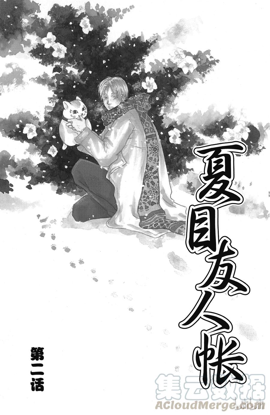 2第2话-夏目友人帐-绿川幸,白泉社（第1张）