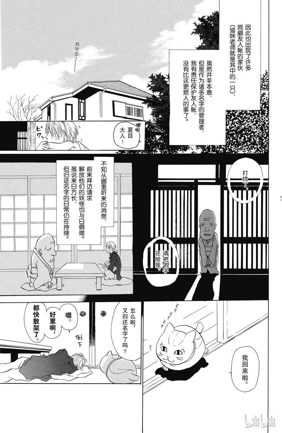 2第2话-夏目友人帐-绿川幸,白泉社（第7张）