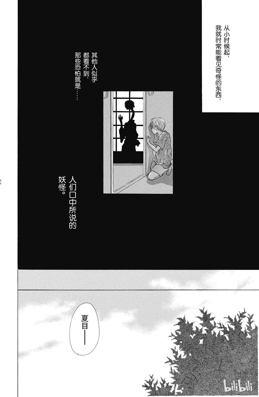 2第2话-夏目友人帐-绿川幸,白泉社（第2张）