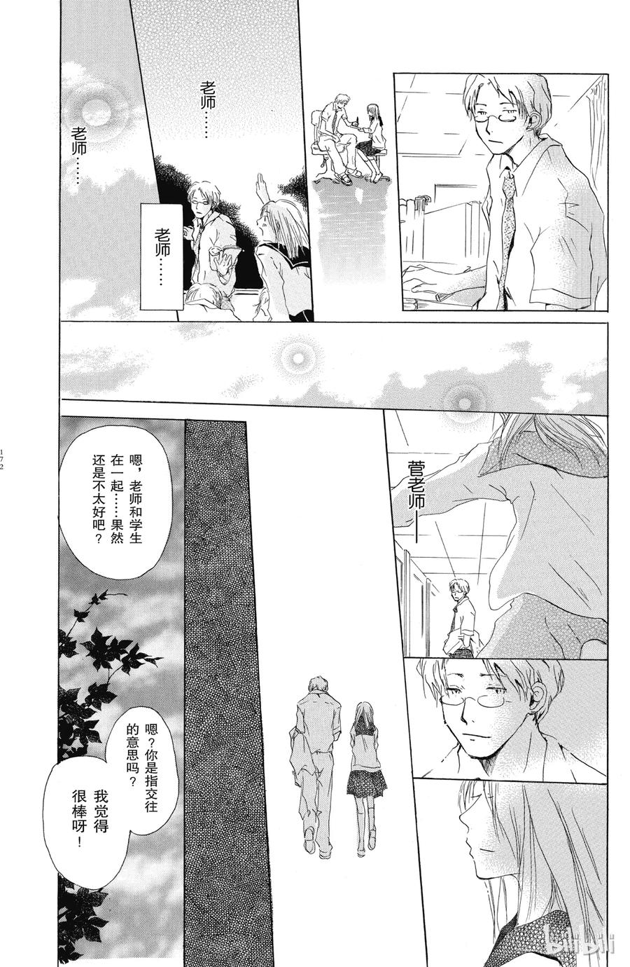 番外7校园的角落-夏目友人帐-绿川幸,白泉社（第36张）
