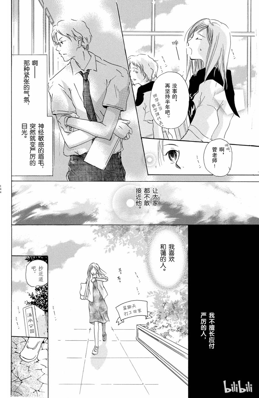 番外7校园的角落-夏目友人帐-绿川幸,白泉社（第8张）