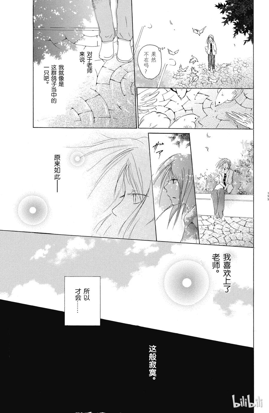 番外7校园的角落-夏目友人帐-绿川幸,白泉社（第19张）