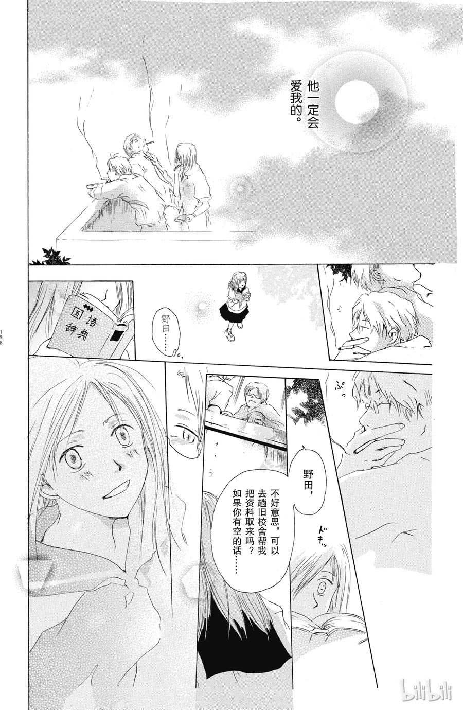 番外7校园的角落-夏目友人帐-绿川幸,白泉社（第22张）