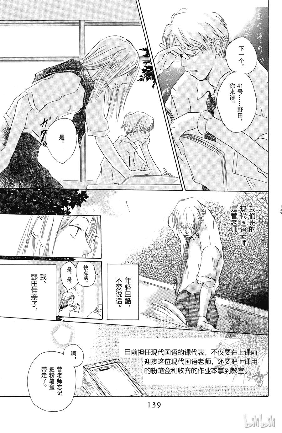 番外7校园的角落-夏目友人帐-绿川幸,白泉社（第3张）