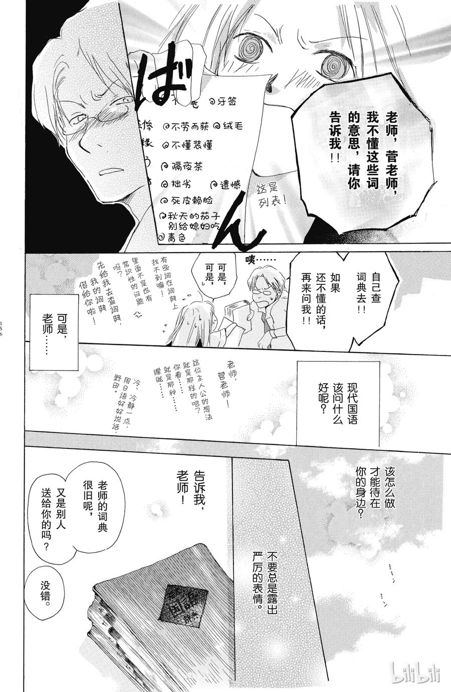 番外7校园的角落-夏目友人帐-绿川幸,白泉社（第20张）