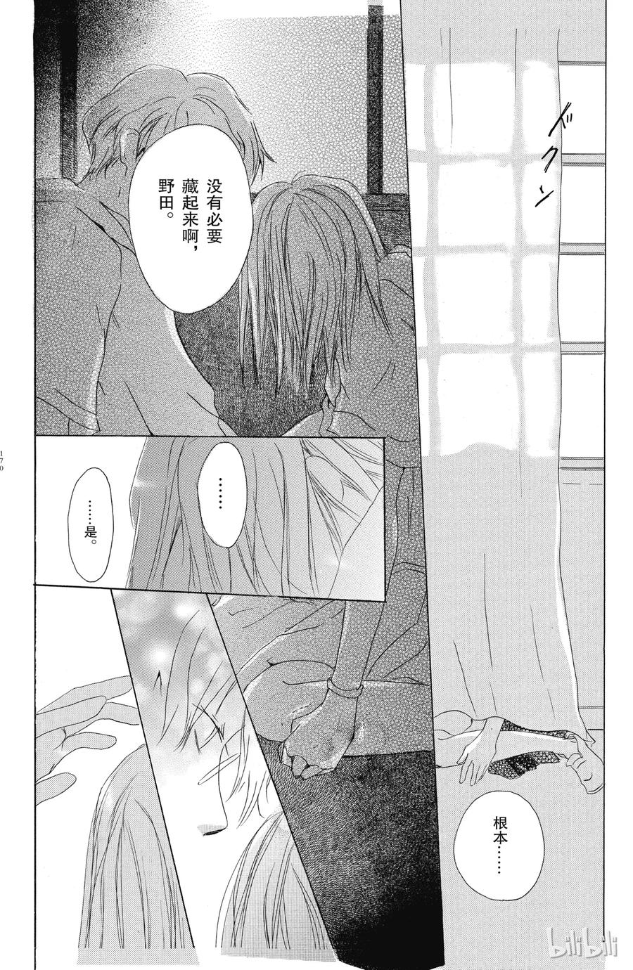 番外7校园的角落-夏目友人帐-绿川幸,白泉社（第34张）