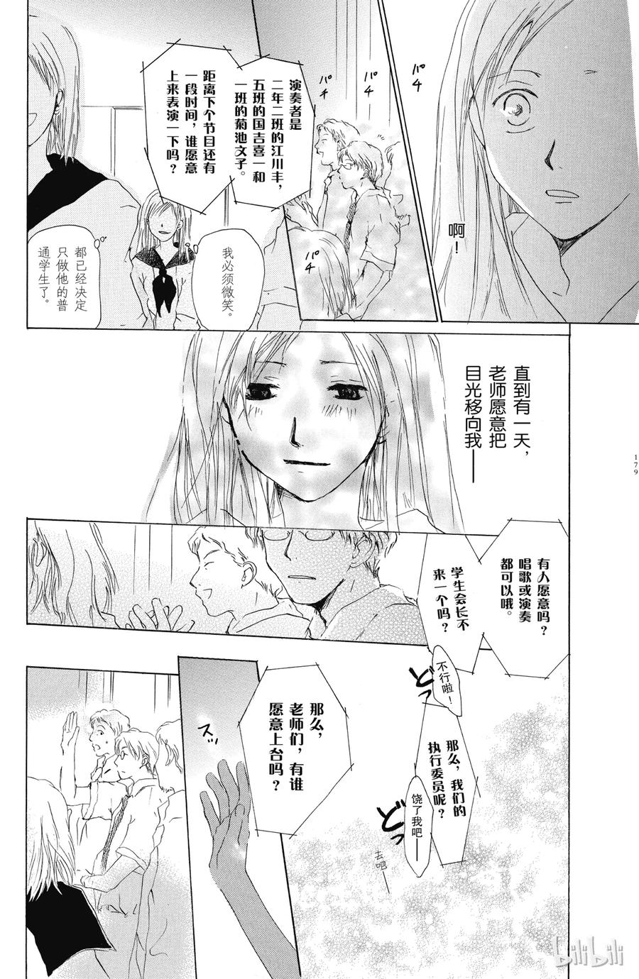 番外7校园的角落-夏目友人帐-绿川幸,白泉社（第43张）
