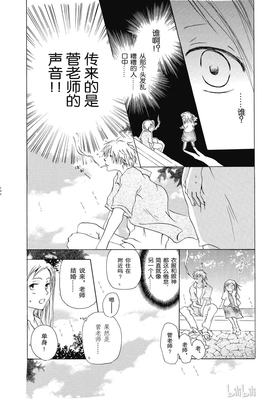 番外7校园的角落-夏目友人帐-绿川幸,白泉社（第10张）