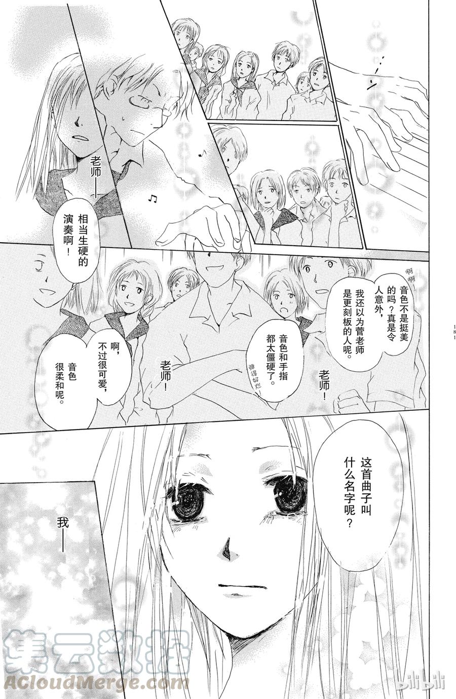 番外7校园的角落-夏目友人帐-绿川幸,白泉社（第45张）
