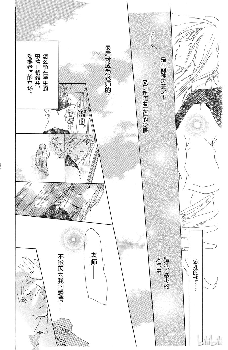 番外7校园的角落-夏目友人帐-绿川幸,白泉社（第38张）