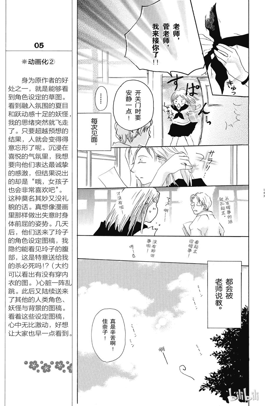 番外7校园的角落-夏目友人帐-绿川幸,白泉社（第7张）