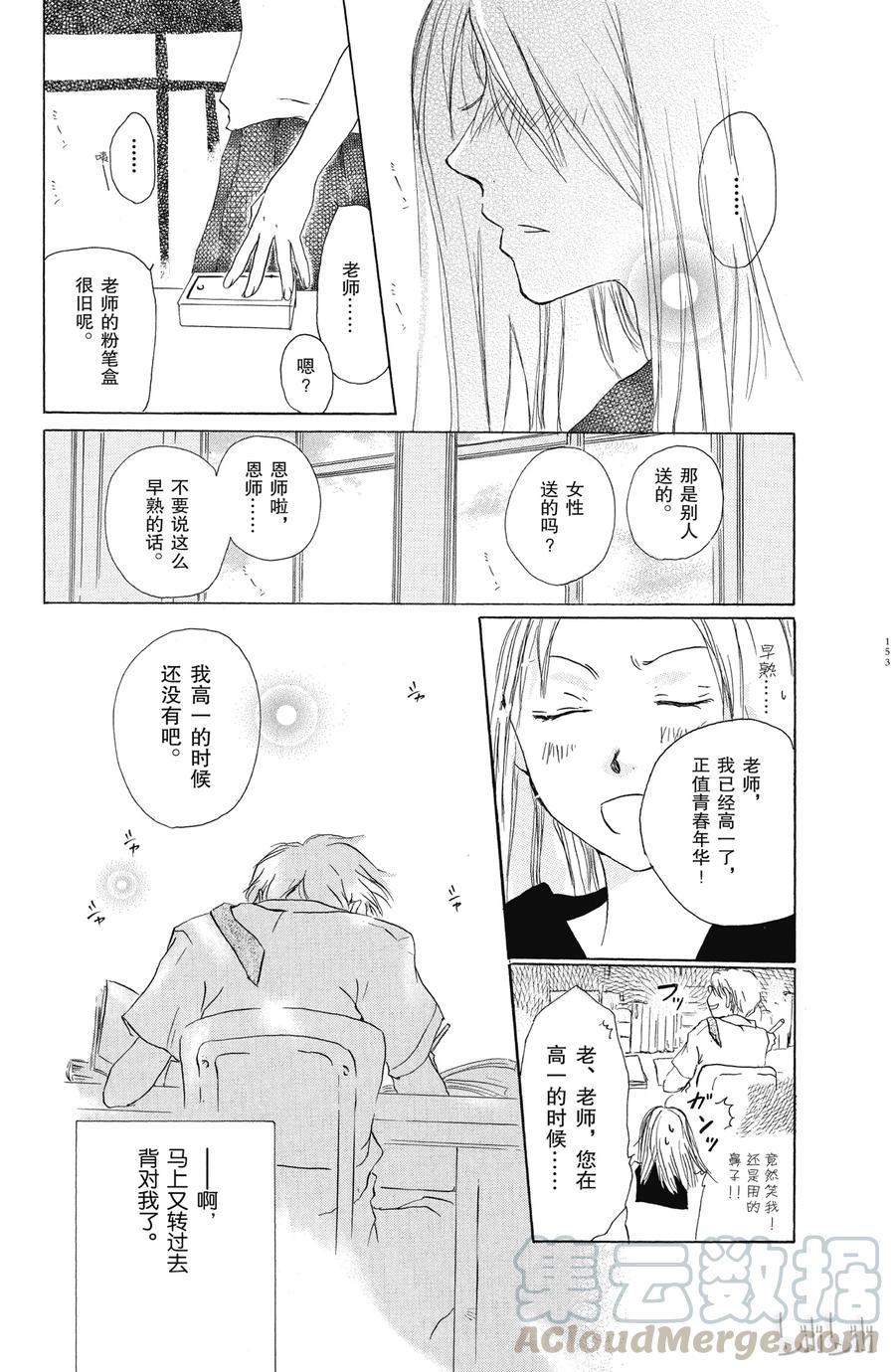 番外7校园的角落-夏目友人帐-绿川幸,白泉社（第17张）
