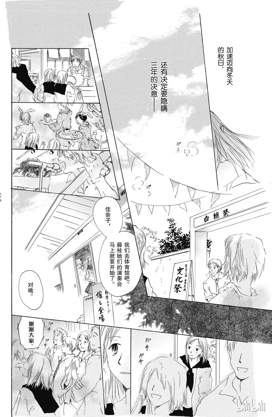 番外7校园的角落-夏目友人帐-绿川幸,白泉社（第42张）