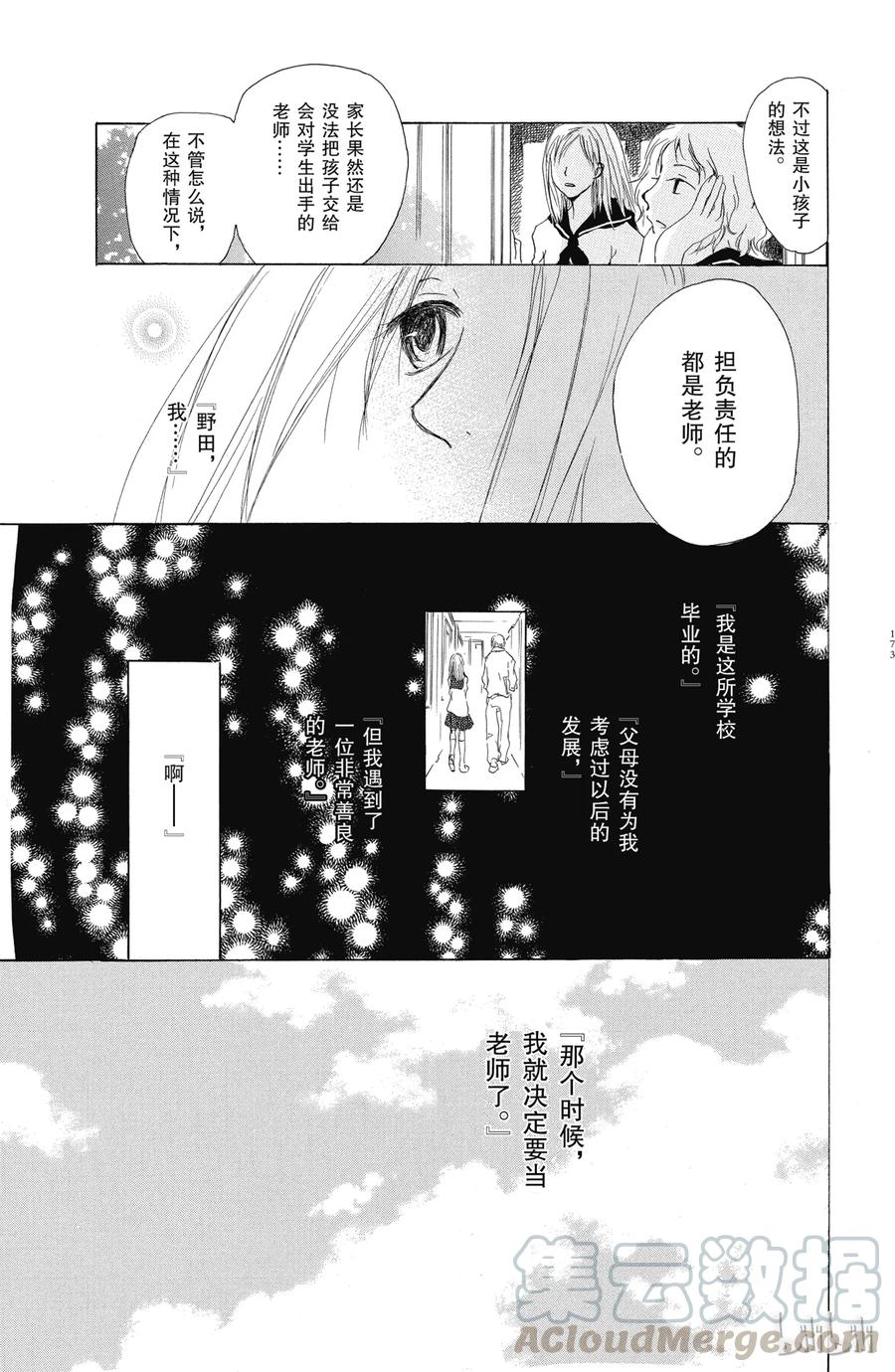 番外7校园的角落-夏目友人帐-绿川幸,白泉社（第37张）