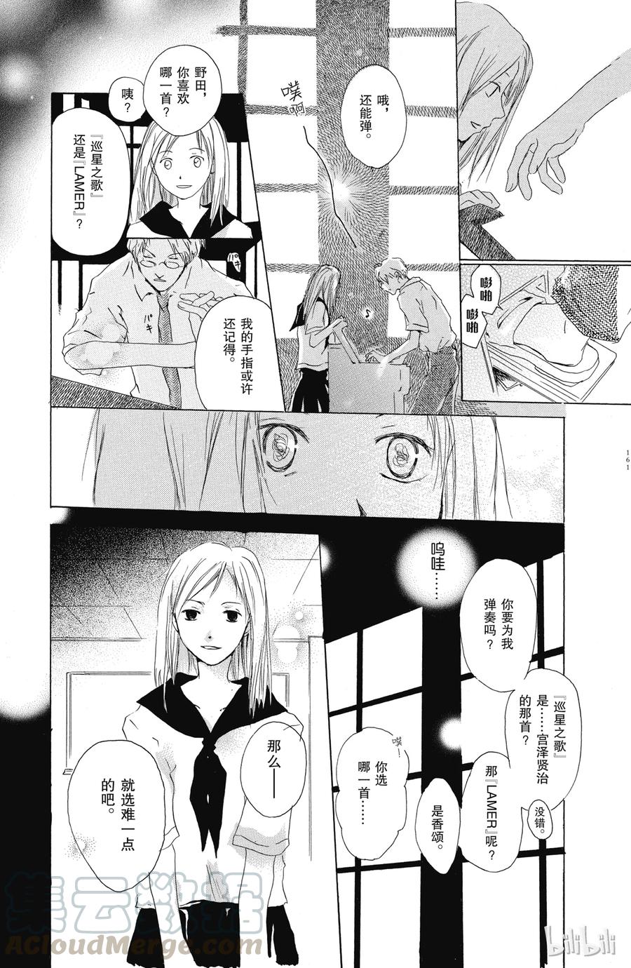 番外7校园的角落-夏目友人帐-绿川幸,白泉社（第25张）