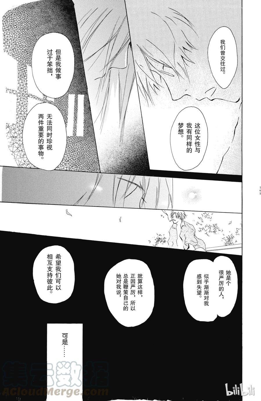 番外7校园的角落-夏目友人帐-绿川幸,白泉社（第29张）