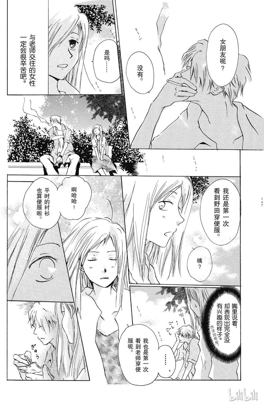 番外7校园的角落-夏目友人帐-绿川幸,白泉社（第11张）
