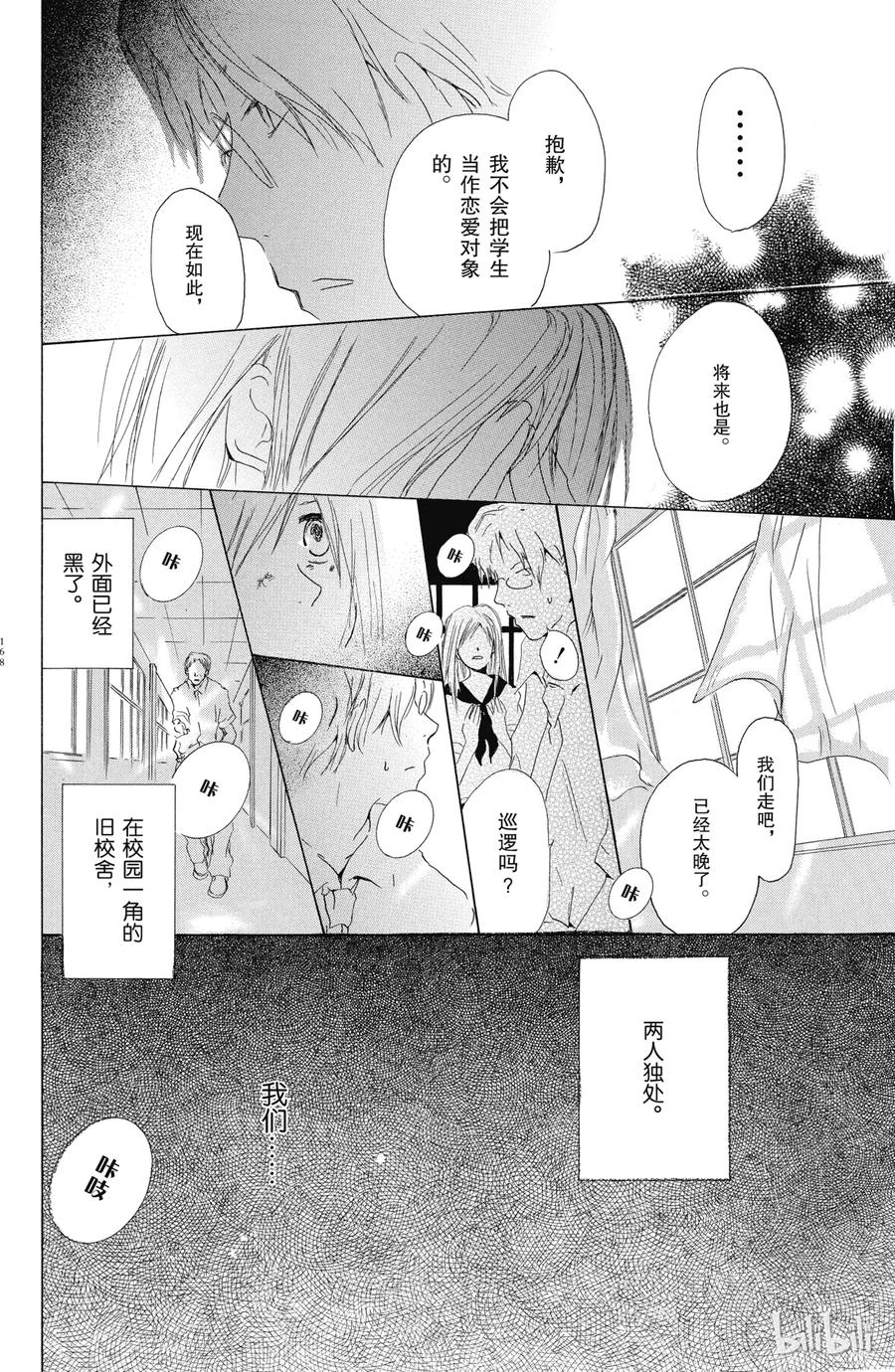番外7校园的角落-夏目友人帐-绿川幸,白泉社（第32张）