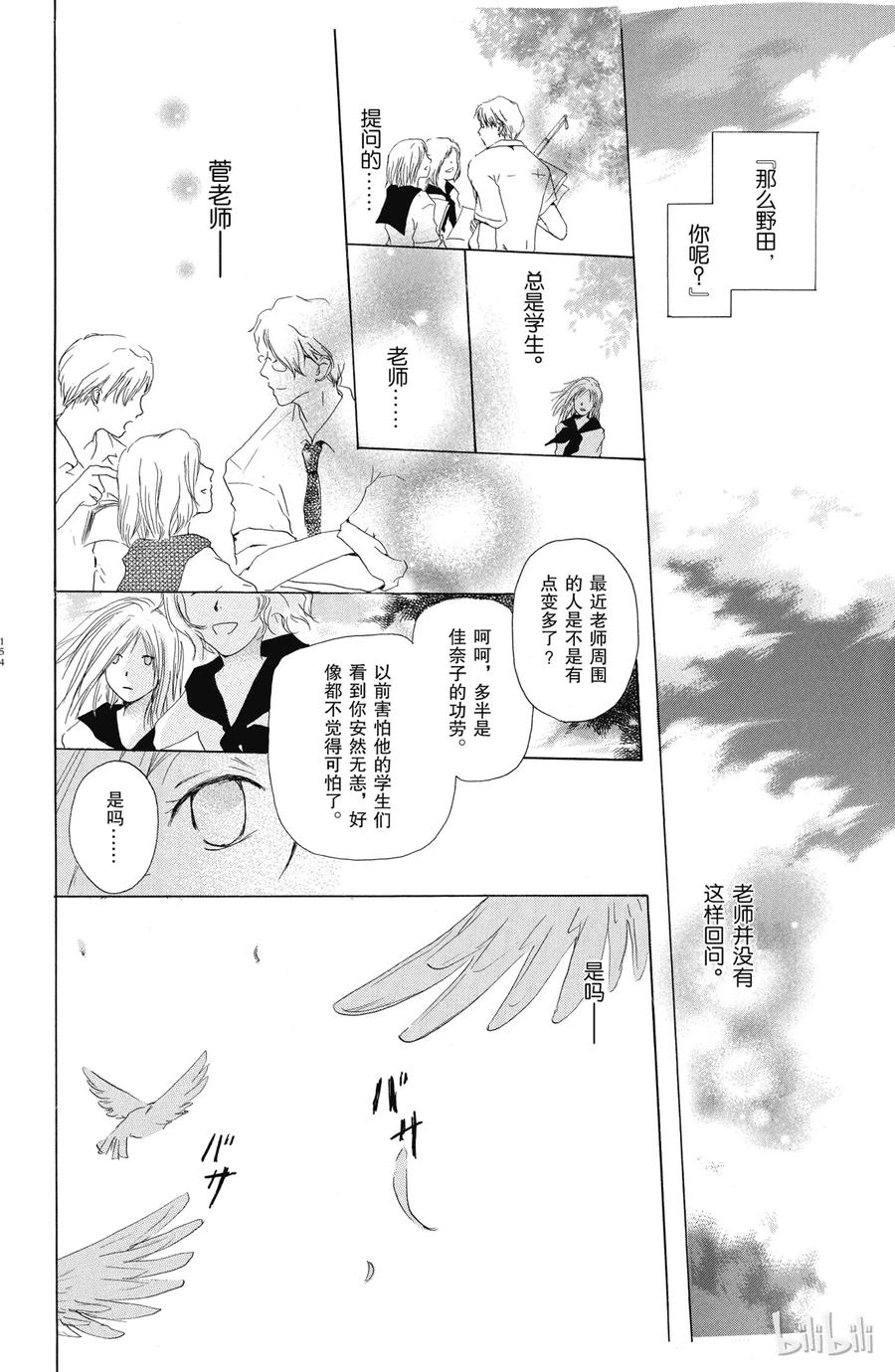番外7校园的角落-夏目友人帐-绿川幸,白泉社（第18张）