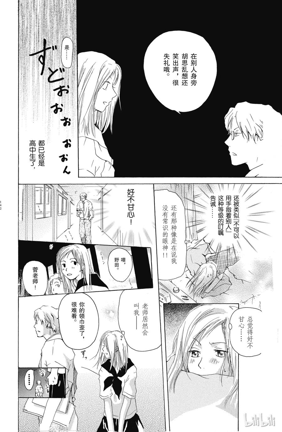 番外7校园的角落-夏目友人帐-绿川幸,白泉社（第6张）