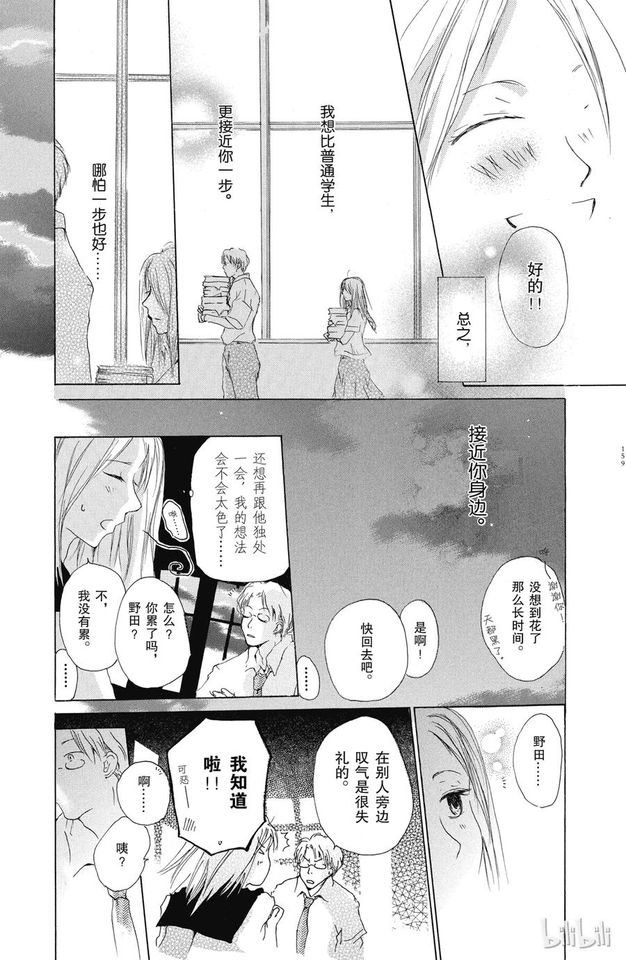 番外7校园的角落-夏目友人帐-绿川幸,白泉社（第23张）