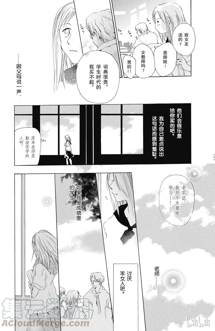 番外7校园的角落-夏目友人帐-绿川幸,白泉社（第21张）