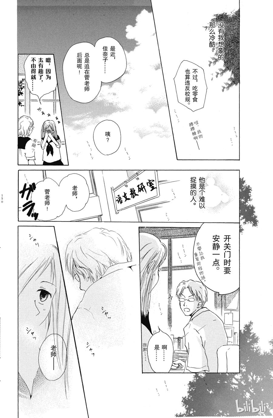 番外7校园的角落-夏目友人帐-绿川幸,白泉社（第14张）
